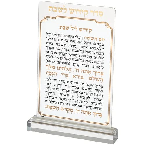 סדר קידוש לשבת מזרחי מאקריליק